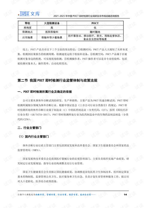2021-2025年中國POCT即時(shí)檢測行業(yè)調(diào)研及非市場戰(zhàn)略咨詢報(bào)告